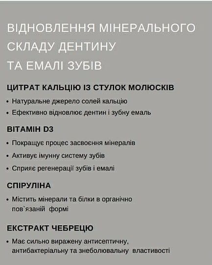 Натуральна зубна паста Biox