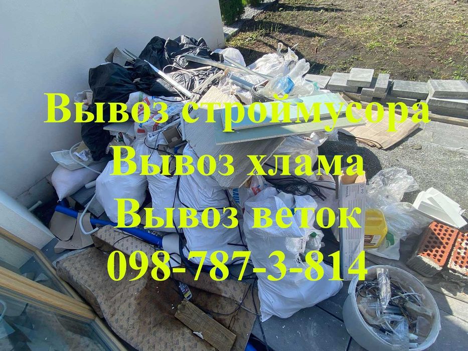 Вывоз старой мебели Вывоз мусора Вывоз окон Вывоз строительного мусора