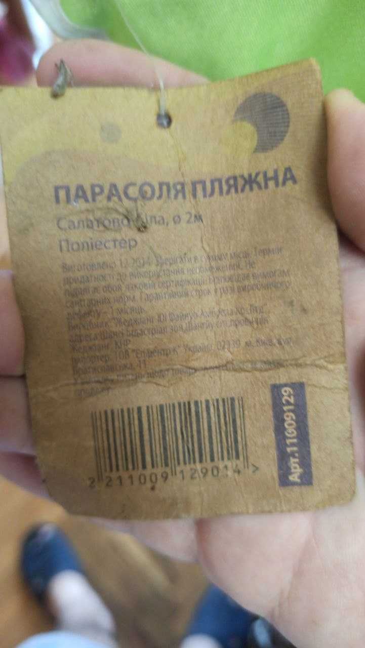 Парасоля в торгівлі або на пляж - 2 м.