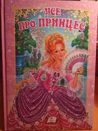 Книга для маленьких принцес