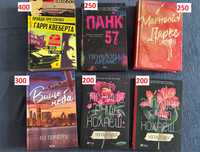 Книги Панк 57, Вище неба, Покинь якщо кохаєш, Залишся якщо кохаєш
