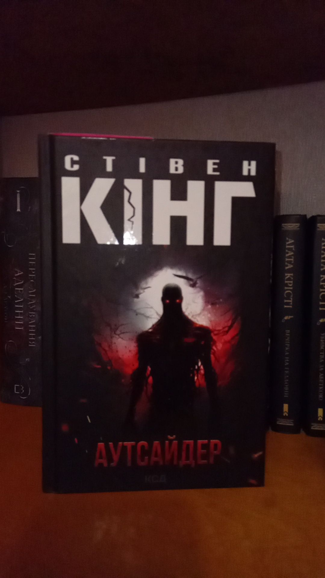 Аутсайдер Кінг нова