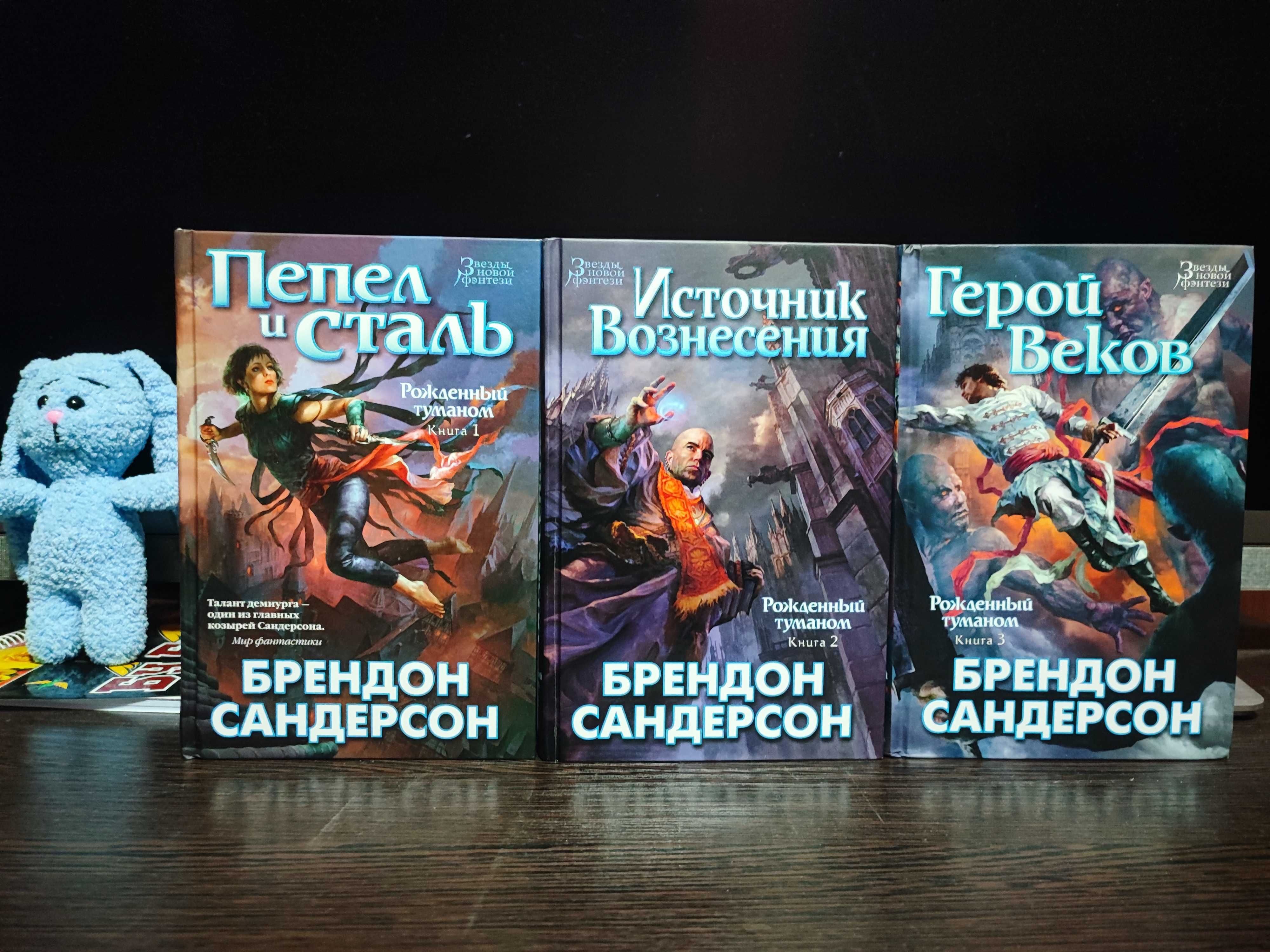Брендон Сандерсон собрание (26 томов)