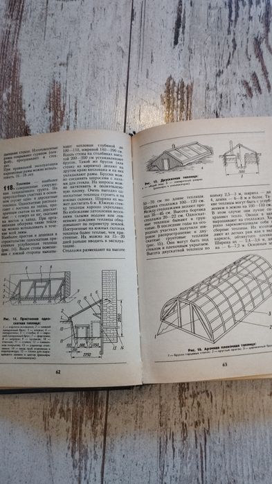 Книга,,800 практических советов огородніку -любителю,,