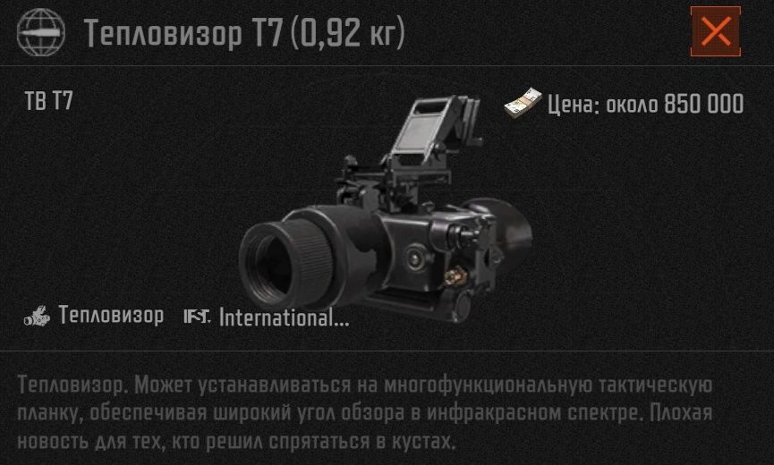 тепловизори т7 Arena Breakout (без штрафа)