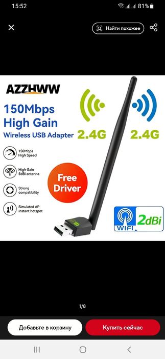 USB Wifi адаптер 150 Mbps 2.4G c усилениением сигнала