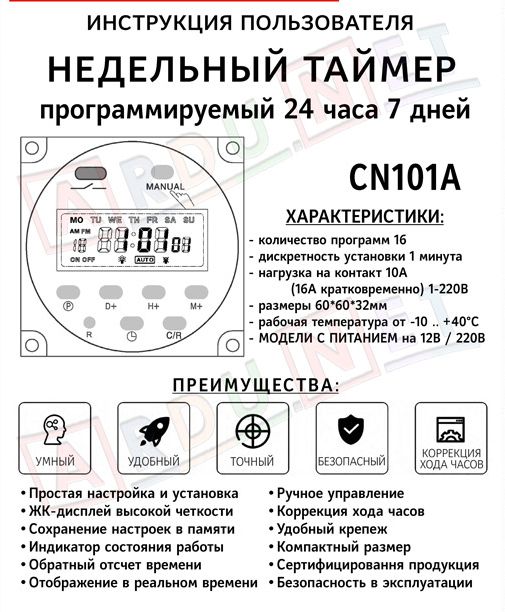 Таймер недельный CN101А 220В 16А реле времени суточное программируемый