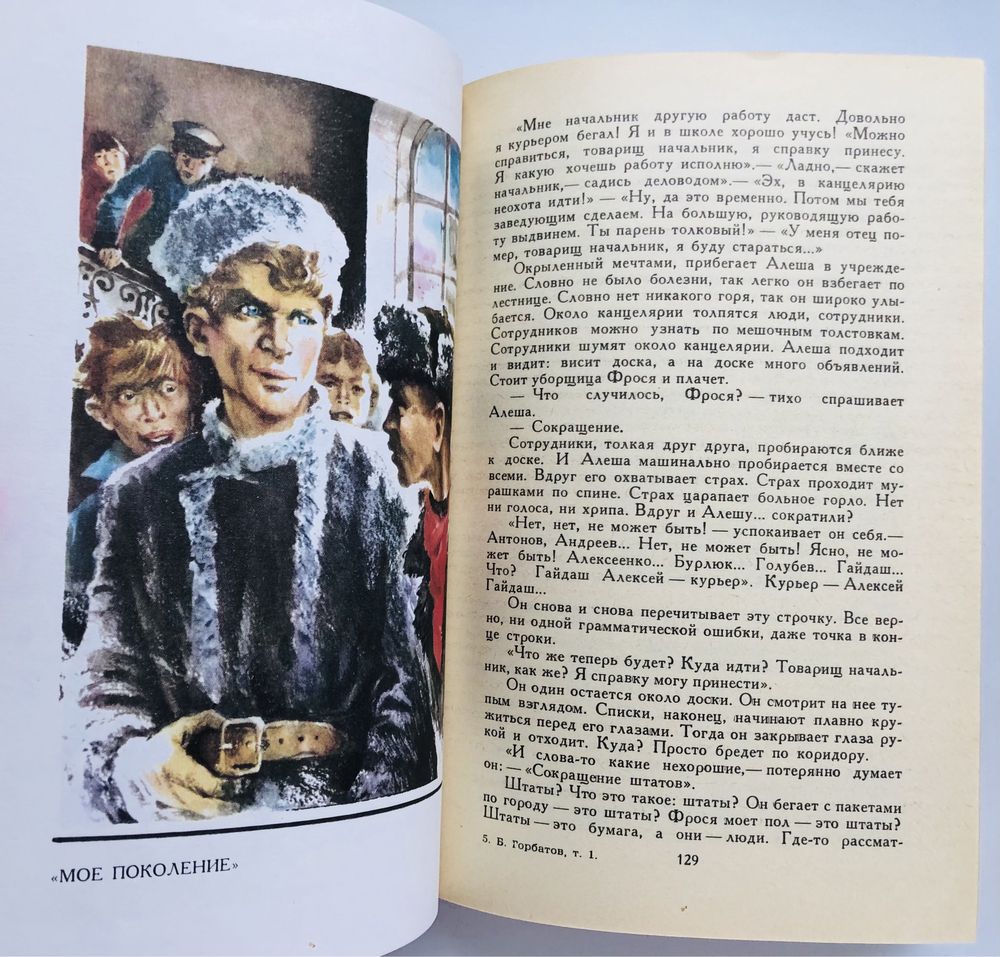 Собрание сочинений Борис Горбатов 4 тома