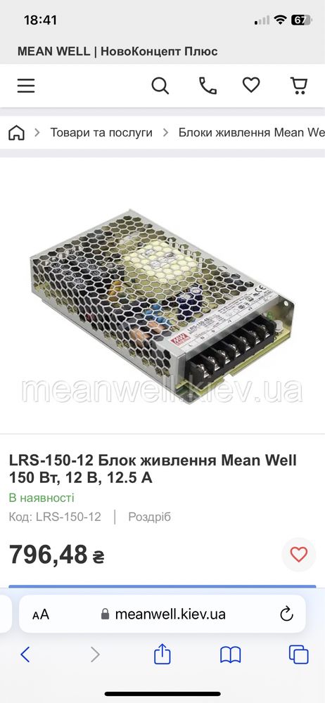 LRS-150-12 Блок живлення питания Mean Well 150Вт 12В 12.5А LED лента