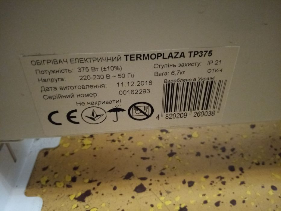 Электрообогреватель Термоплаза