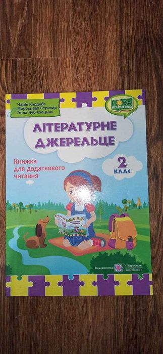 Буквар, книги для 2 класу, збірники
