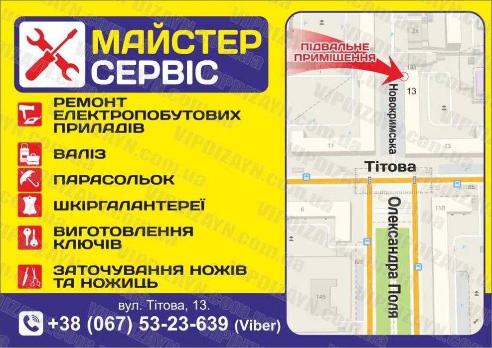 Ремонт бытовой техники, зонтов, чемоданов, изготовление ключей