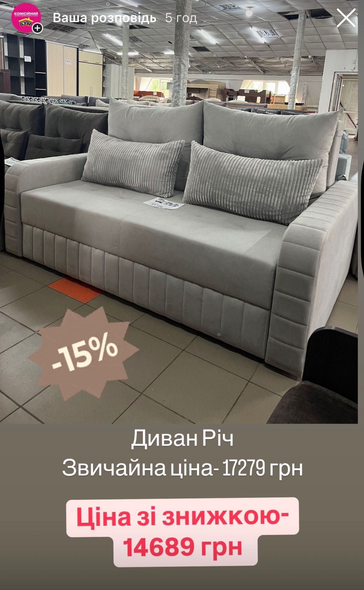 Диван, ліжко, знижка, акція, розпродаж