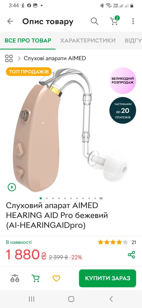 Слуховий апарат новий Aimed бежевий