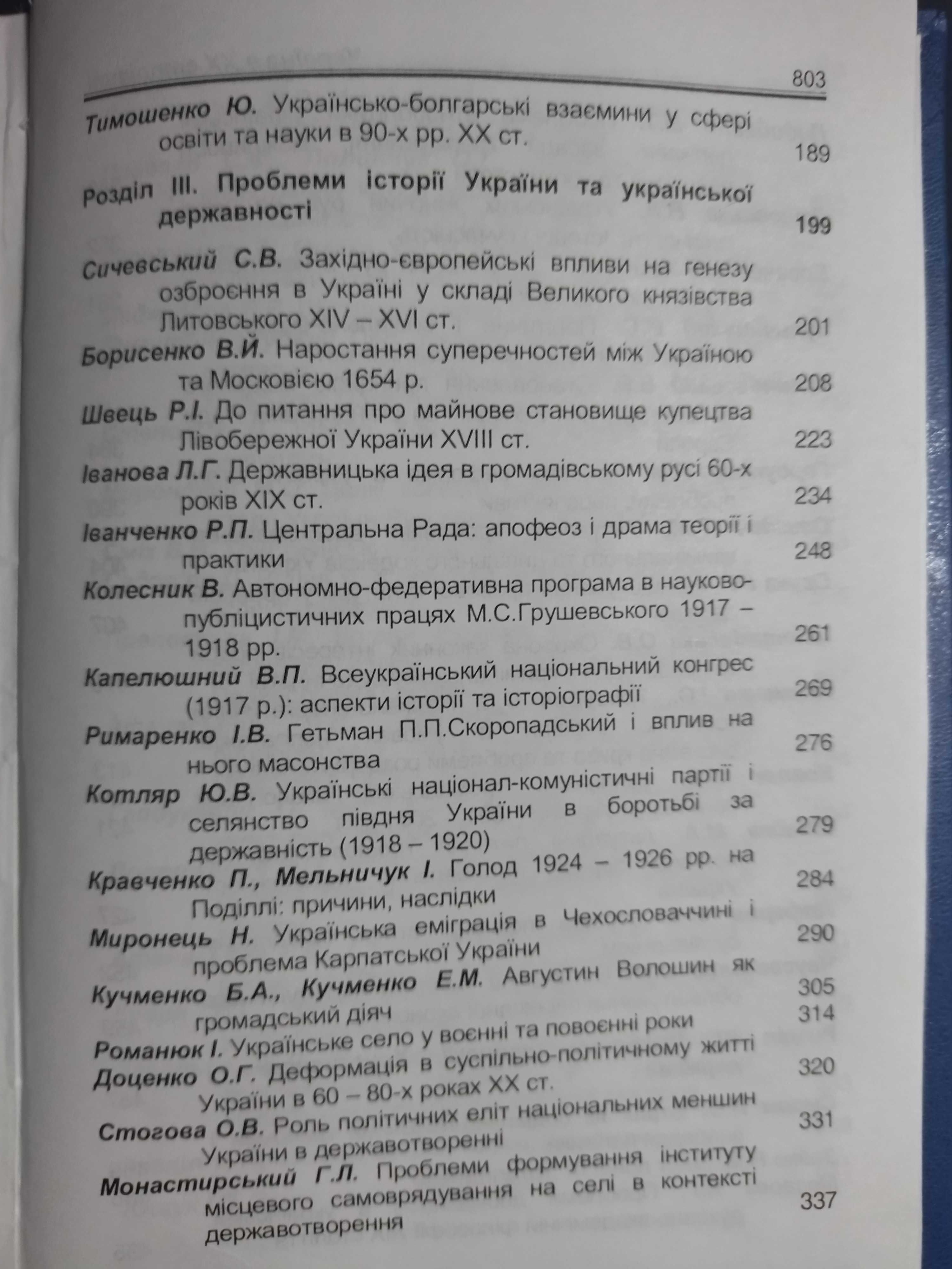 Ексклюзивно в Україні. Україна в 20 столітті: уроки ,проблеми, перспек