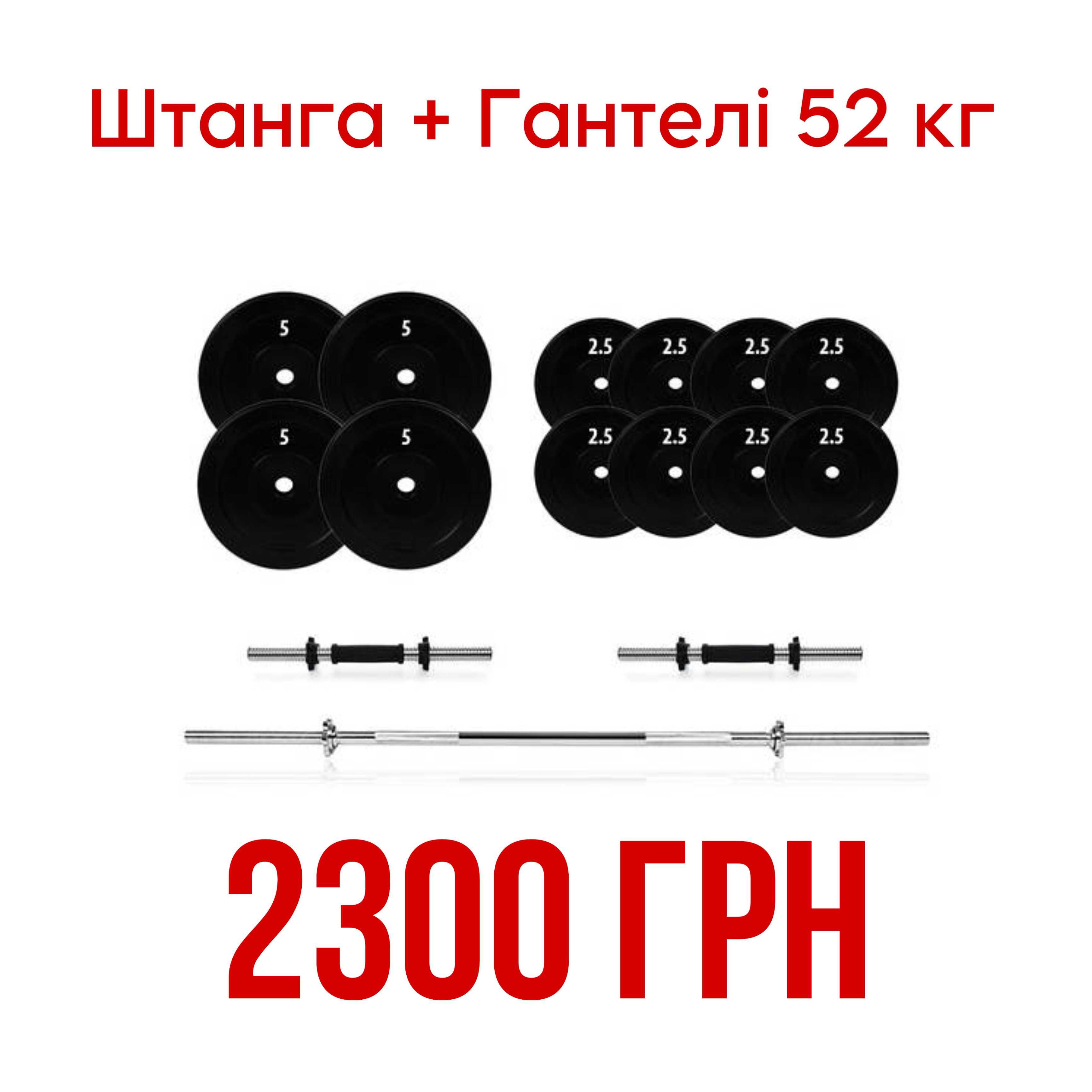 Набір Штанга + Гантелі розбірні 36 52 62 72 92 Набор Штанга