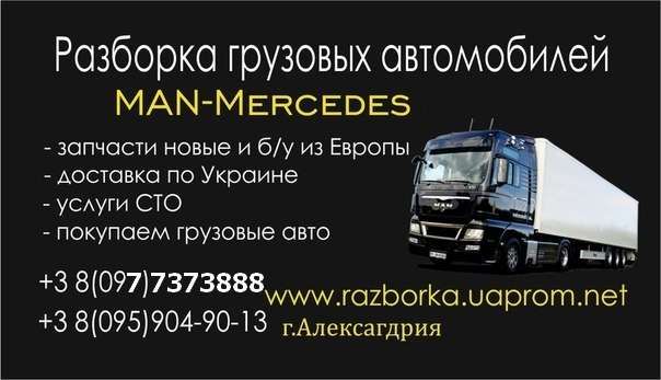 Разборка Мерседес Атего Atego .Разборка Mercedes EcoPower 814,1317 817