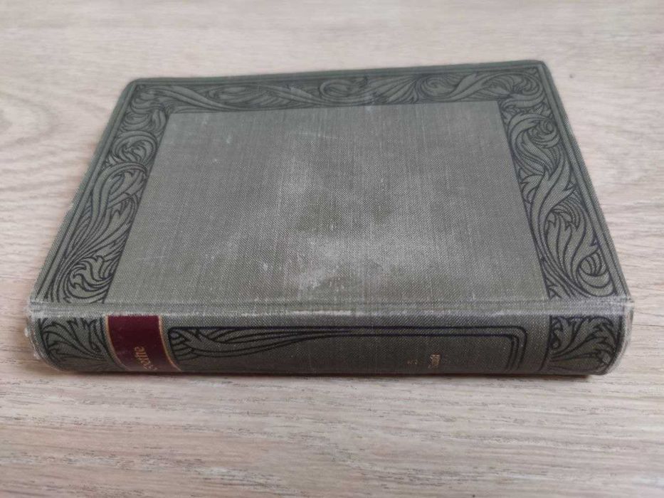 Ґете “Фауст”, видання 1901–1904. німецькою