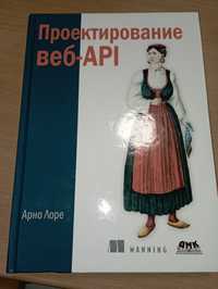 Проектирование веб-api, Арно Лоре