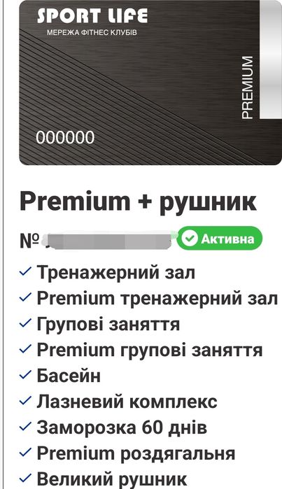 ЛУЦЬК.Абонемент Преміум в Спортлайф на 2 роки