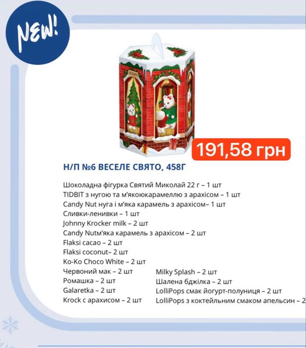 Новорічні Подарунки 2026 !!!NEW!!! Новогодние подарки 2026