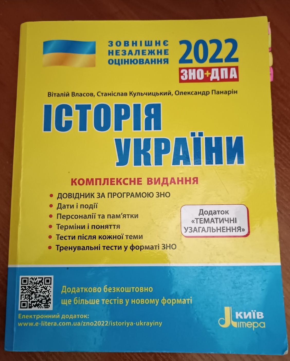 Посібник для підготовки до зно/нмт з історії України