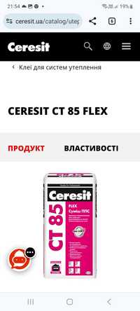 Продам клеющую смесь ceresit ct85