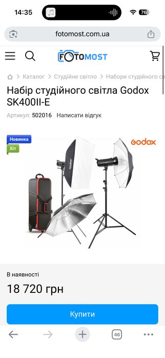 Комплект студійного обладнання вспишки спалахи Godox SK400II