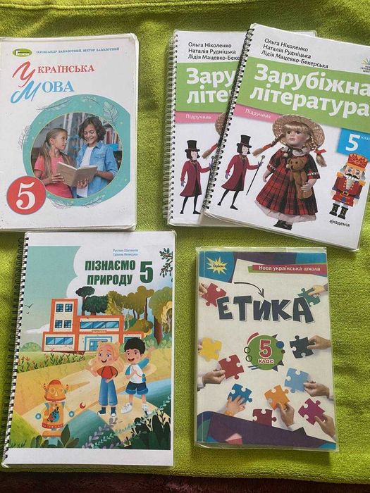 Підручники 5 клас НУШ