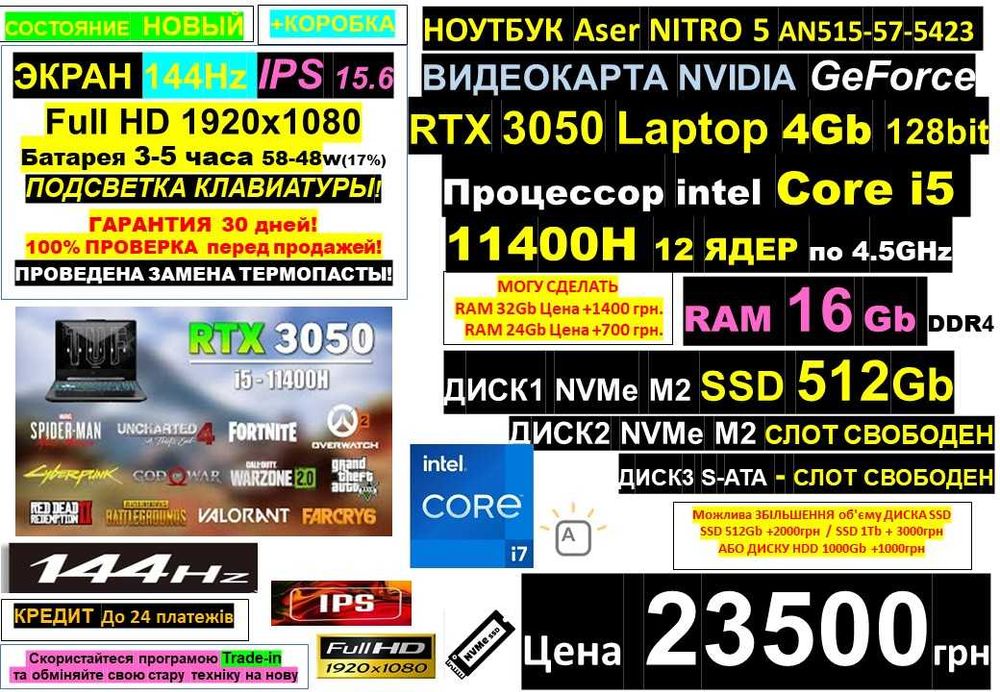 є90 Ноутбуків Traid-In‼️144Hz‼️ACER Nitro RTX3050‼️i7/SSD512/RAM 16-32