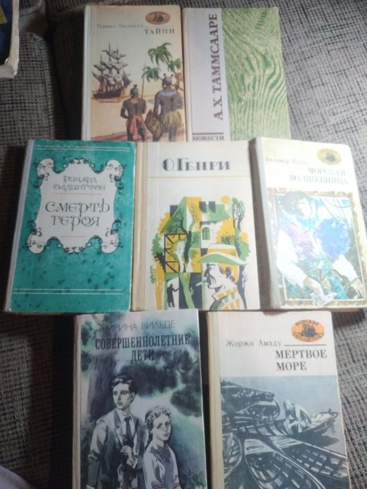 Г.Мелвилл,А.Таммсааре,Р.Олдингтон,О.Генри,Ф.Купер,И.Вильде,Ж.Амаду