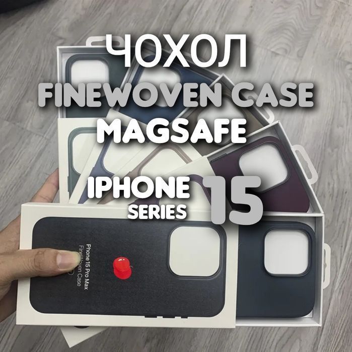 ‼️Чехол FineWoven Case with Magsafe на iPhone 15 Pro Max чохол Woven