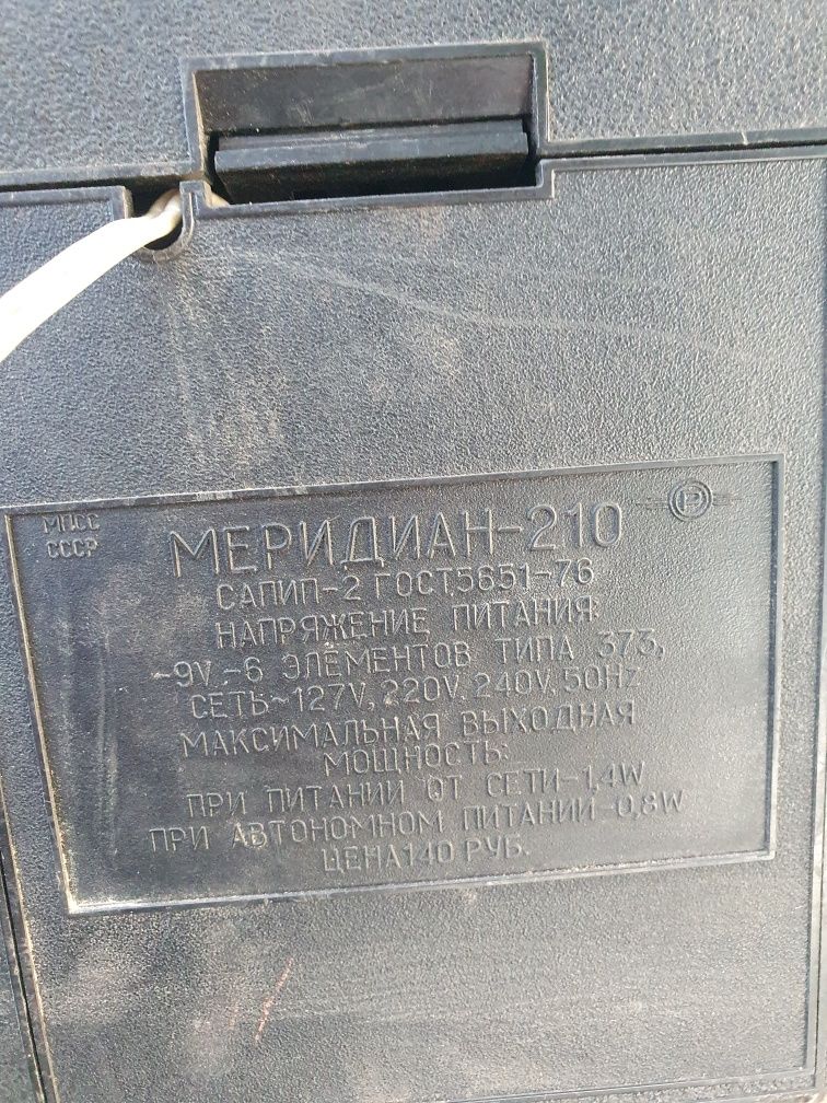 Ретро радіо Vef 201 і Меридиан210.