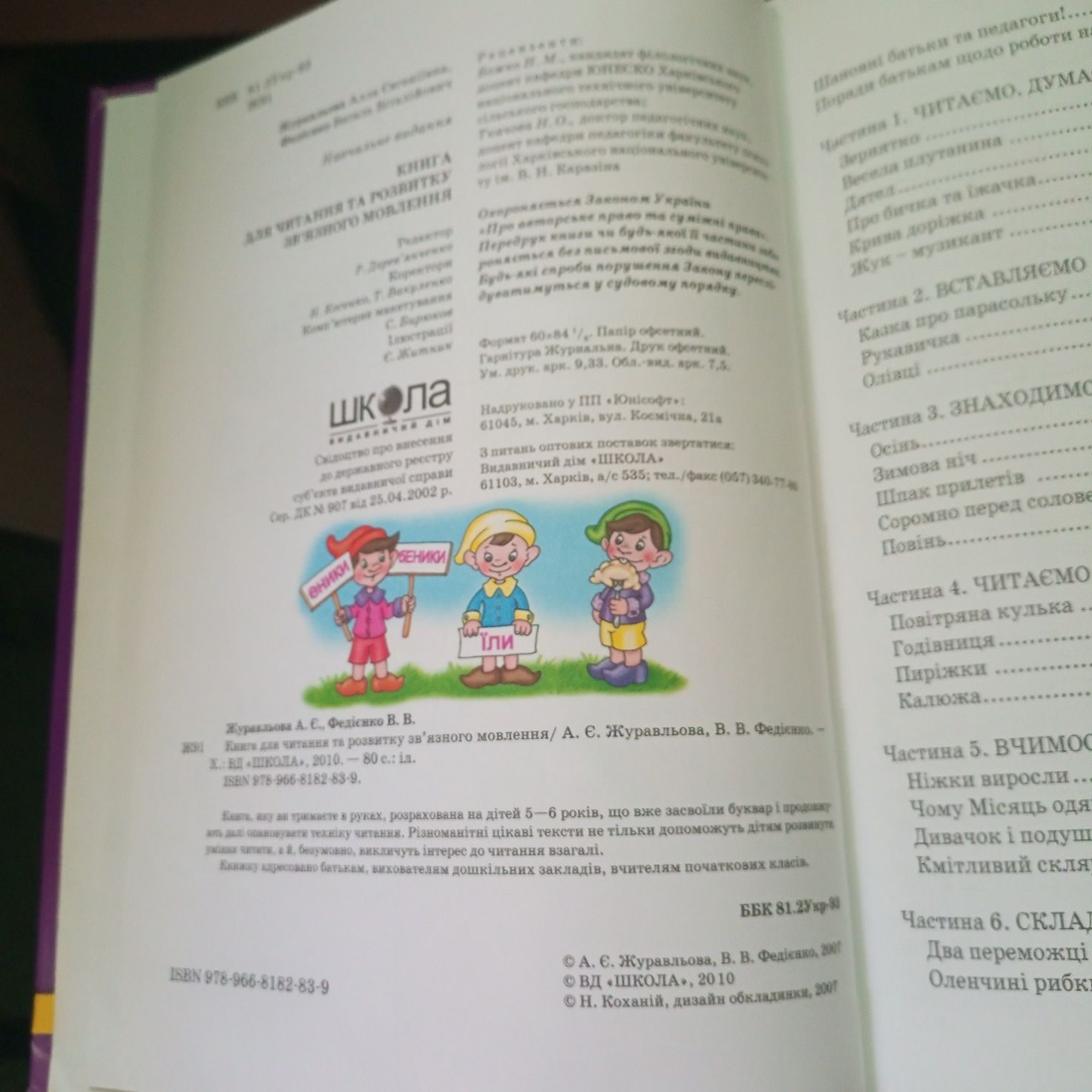 Книга для читання 2010 рік