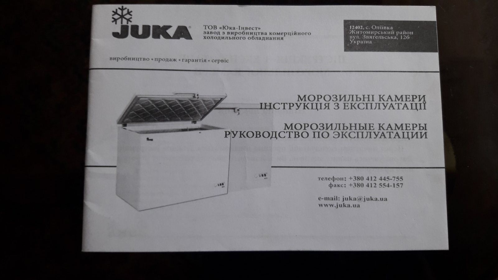 Продам морозильный ларь ТМ JUKA 300 Z