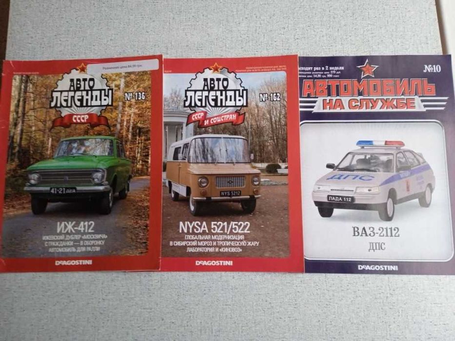 Автолегенды СССР/Автомобиль на службе - журналы