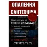 Монтаж систем опалення і водопос.Івано-Франківськ без довгих очікувань