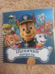 Розвиваючий зошит на липучках, щенячий патруль