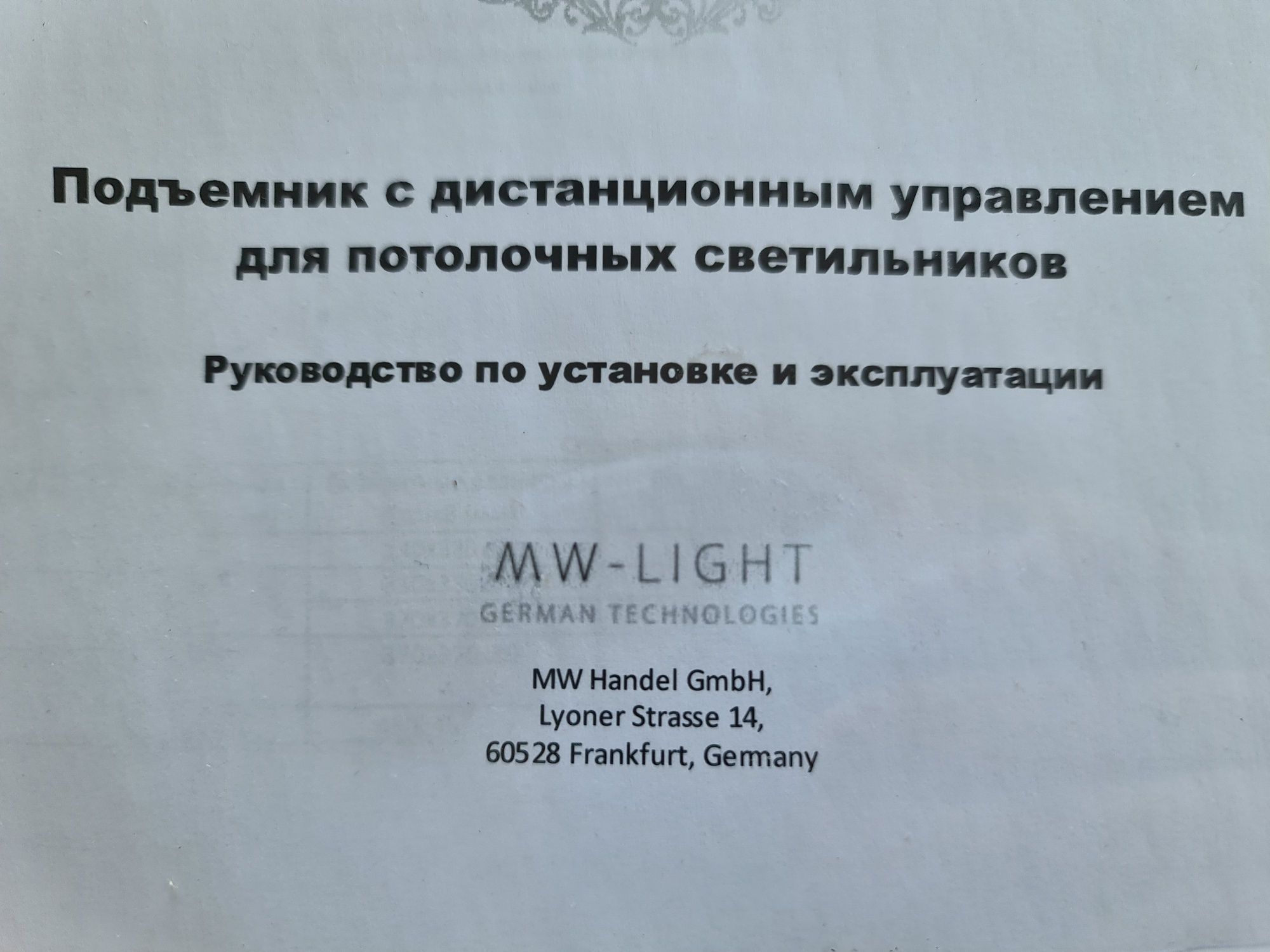 Ліфт-підйомник з пультом для люстри до 100 кг MW-Light MW-100