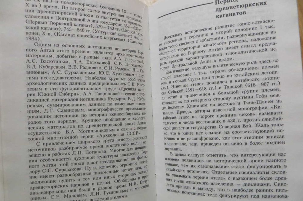 История Республики Алтай. Том I