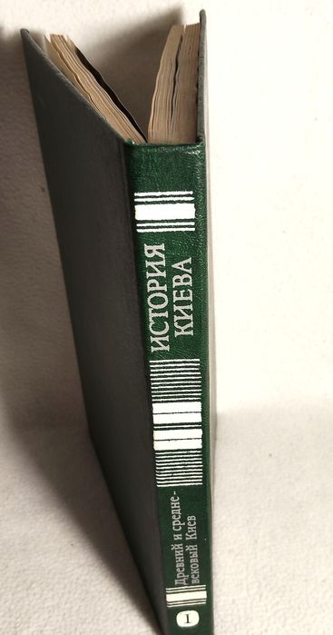 Історія Києва 1 том