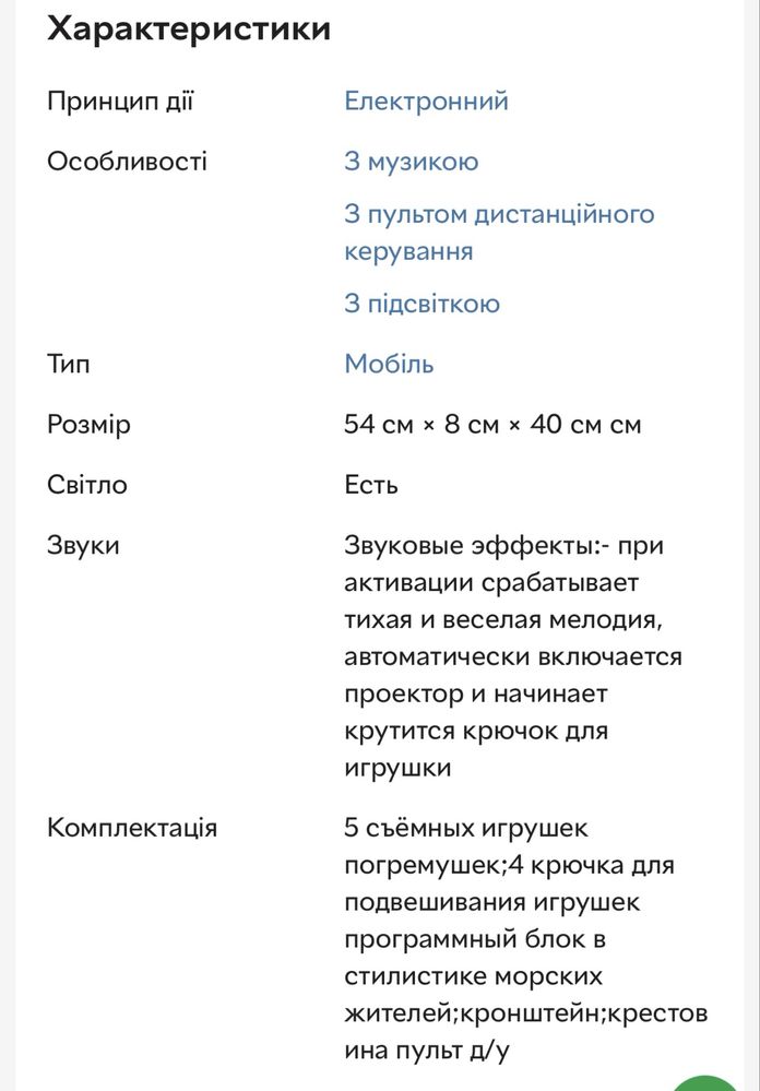Продам музичний дитячий мобиль стан нового