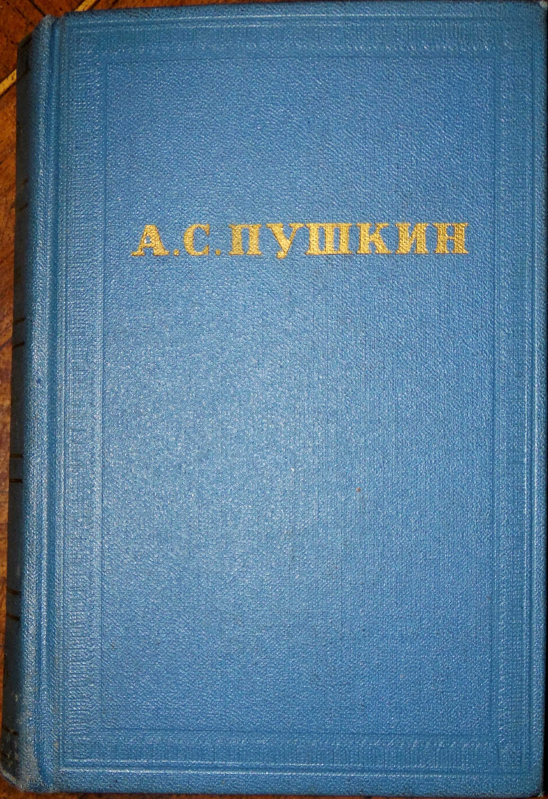 Пушкин: 2 вида собрания сочинений в 10 томах (1960 - 1964 годов).