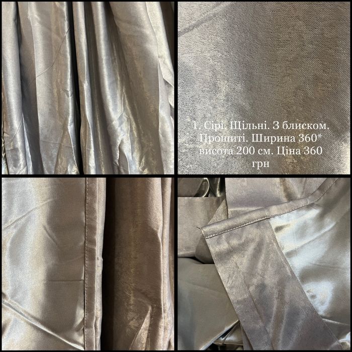Штори пошиті - полотно 360*200, сіра/срібна