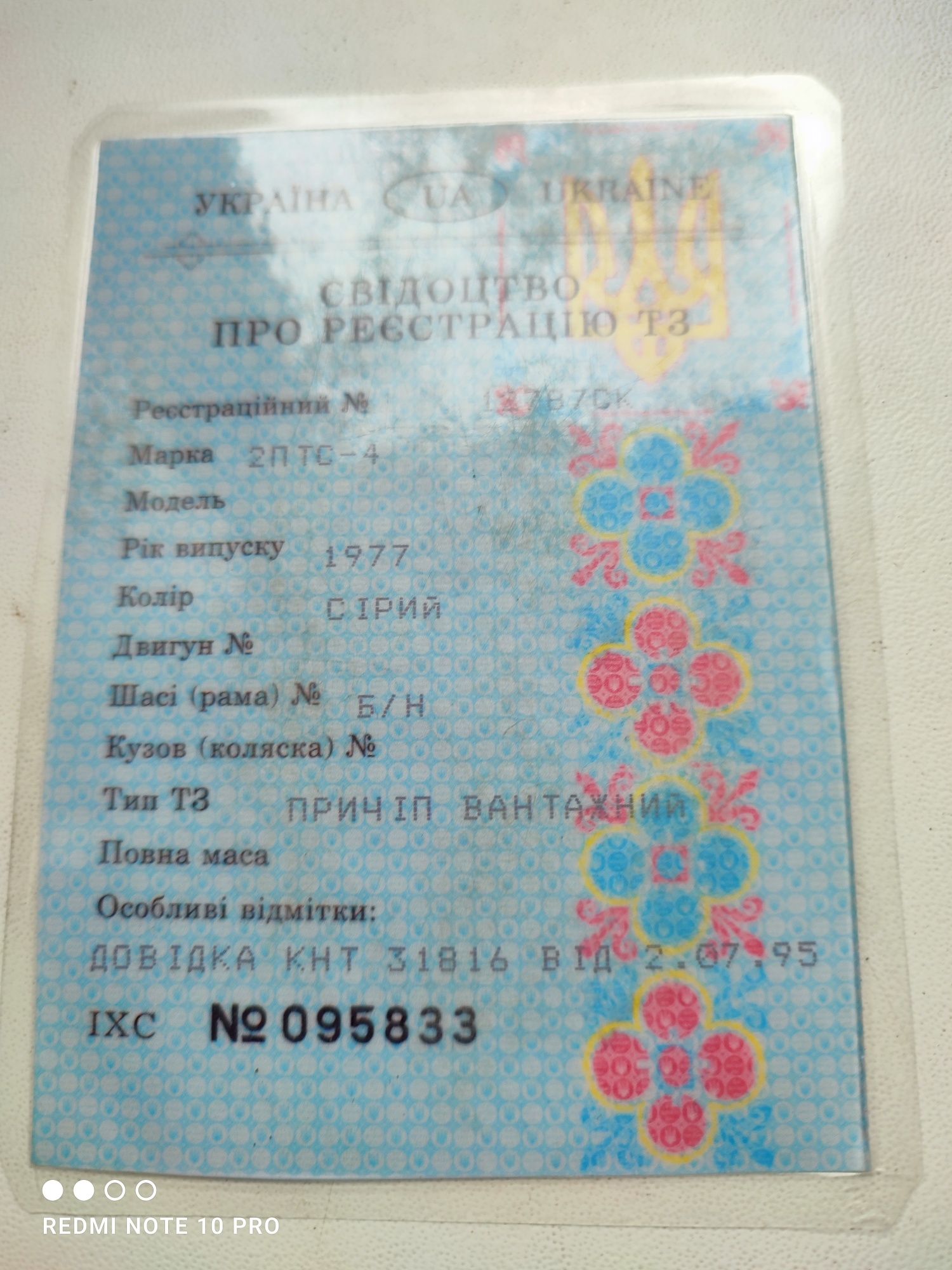 2 ПТС 4 на кругу  ( безкоштовна доставка )