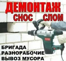 Демонтаж любой. Земляные работы. Вывоз мусора. Уборка участка. Спил