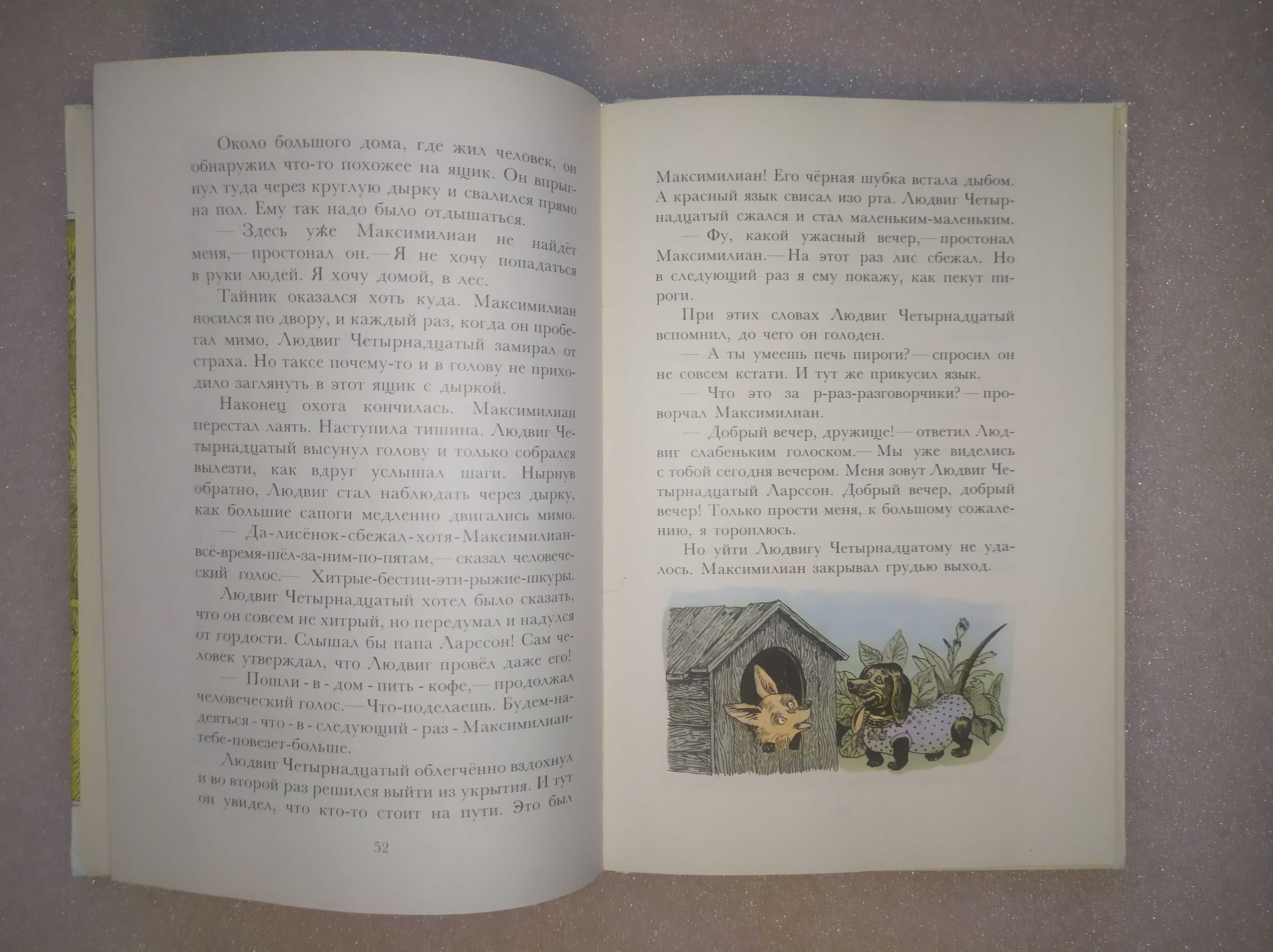 Тутта Карлссон Первая и Единственная , Людвиг Четырнадцатый и др.