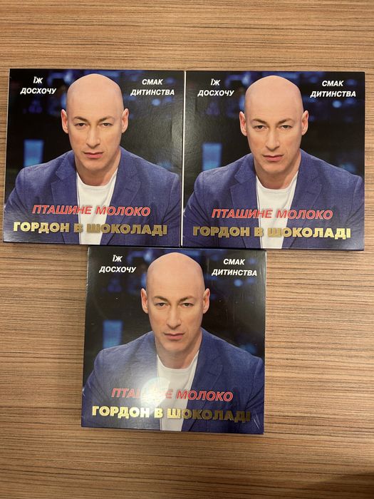 Коробки від цукерок «Гордон в шоколаді»