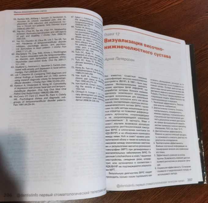 NEW‼️ Височно-нижнечелюстные расстройства Стоматологічні книги гнатоло