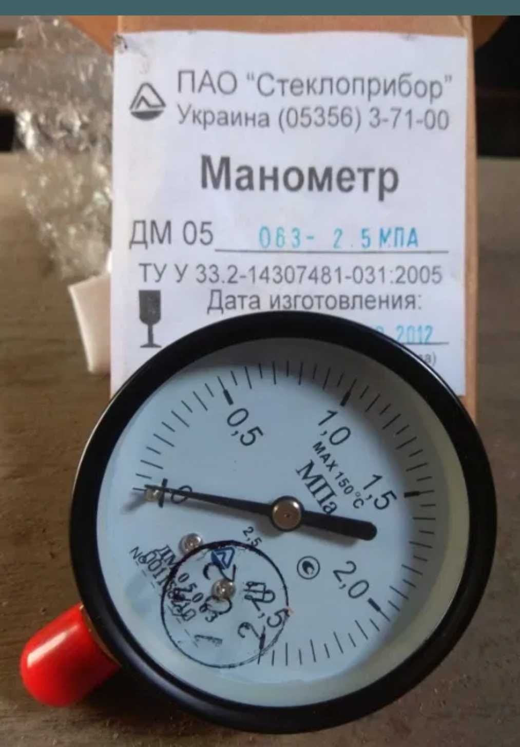 "Стеклоприбор" Манометр ДМ 05-МП-ЗУ-2,5 МПа (D-63мм) НОВЫЙ!